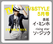 TV&STYLE 5月号